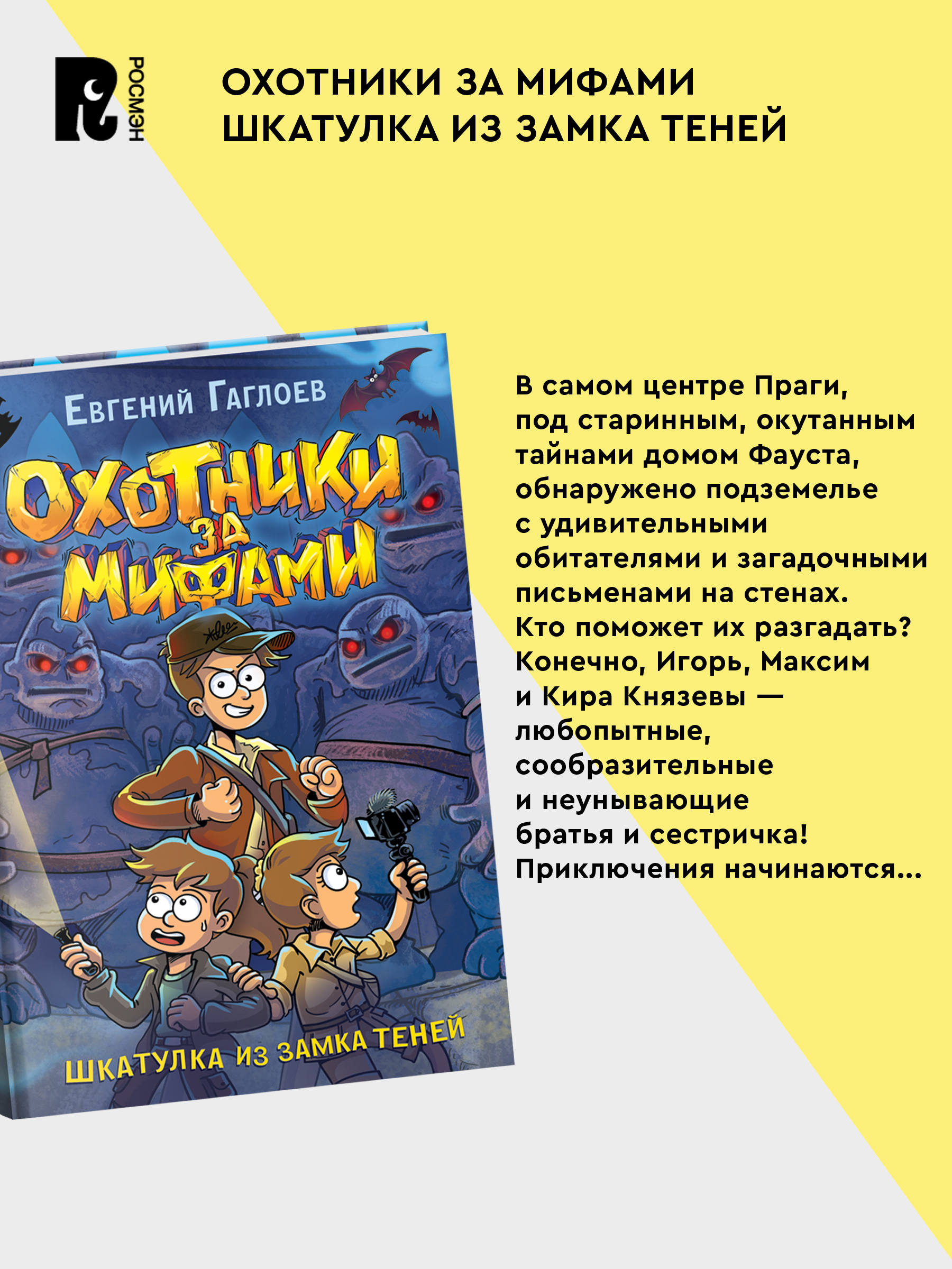 Охотники за мифами. 1. Шкатулка из Замка теней | Myth Hunters. 1. The Shadow Castle Box - Ozon image 4