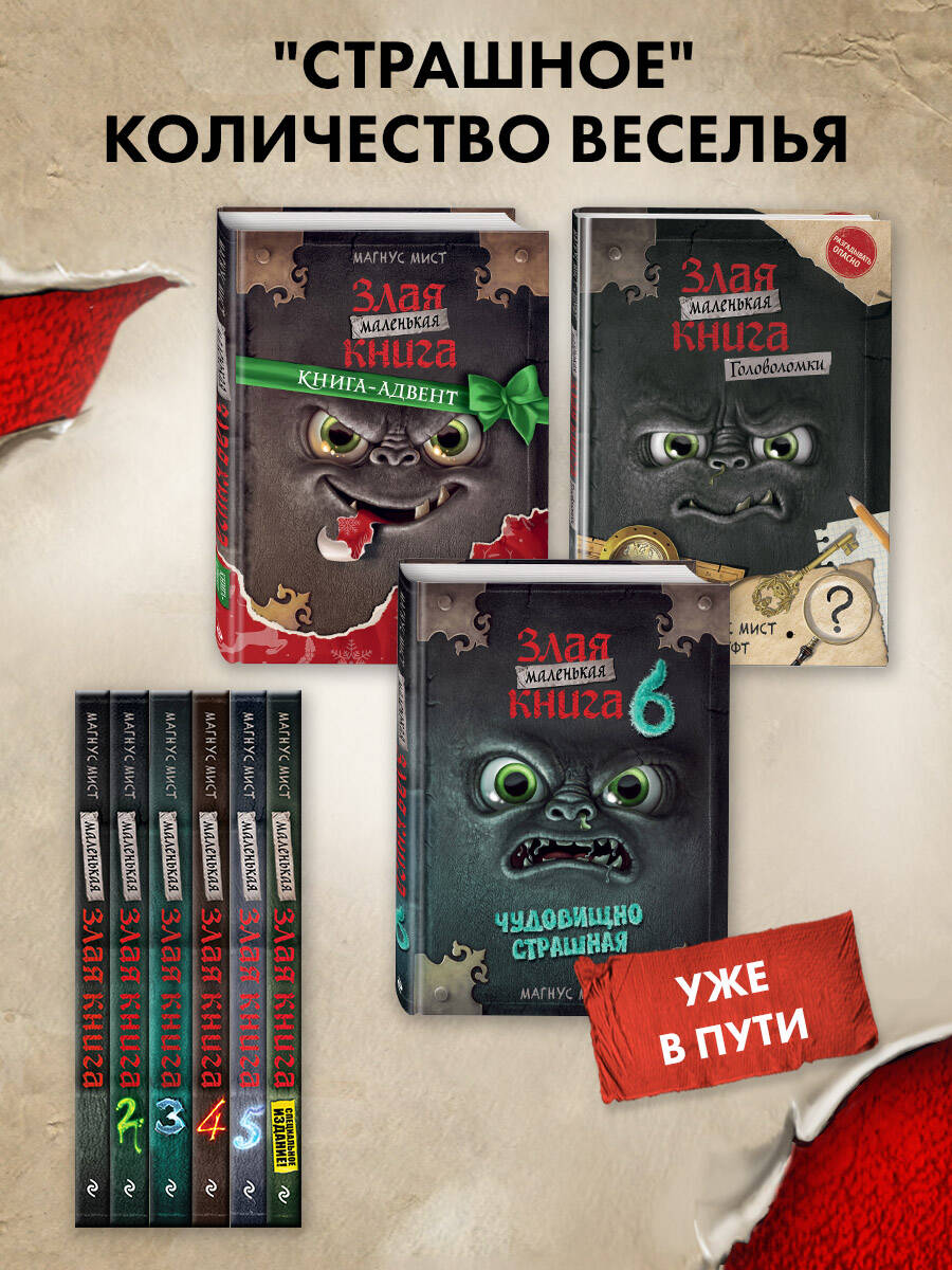 Маленькая злая книга | Das kleine Böse Buch - Ozon image 3