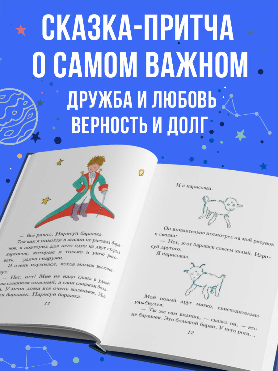 Маленький принц | The Little Prince - Ozon image 1