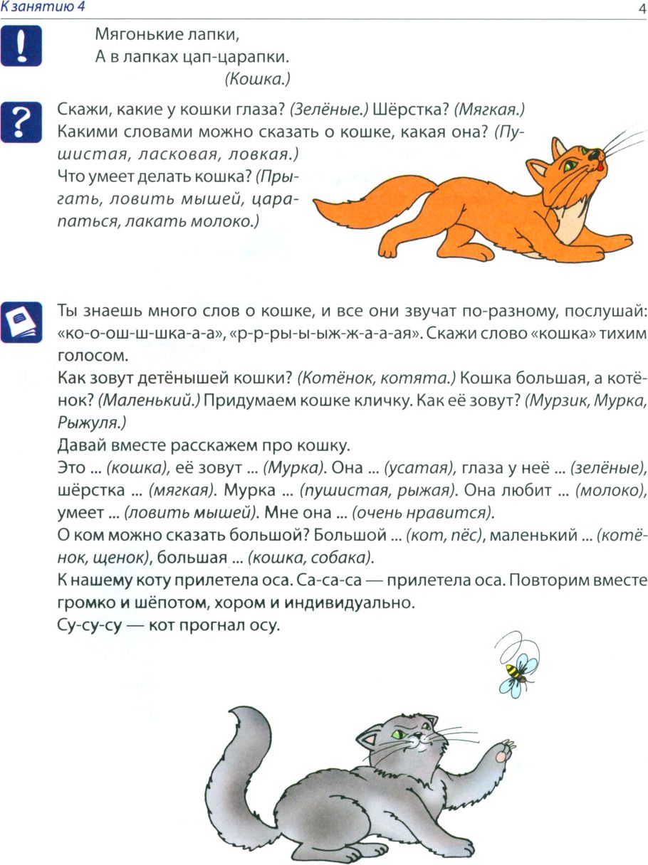 Рабочая тетрадь по развитию речи для детей 4-5 лет | Speech Development Workbook for 4-5 Year Old Children - Ozon image 4