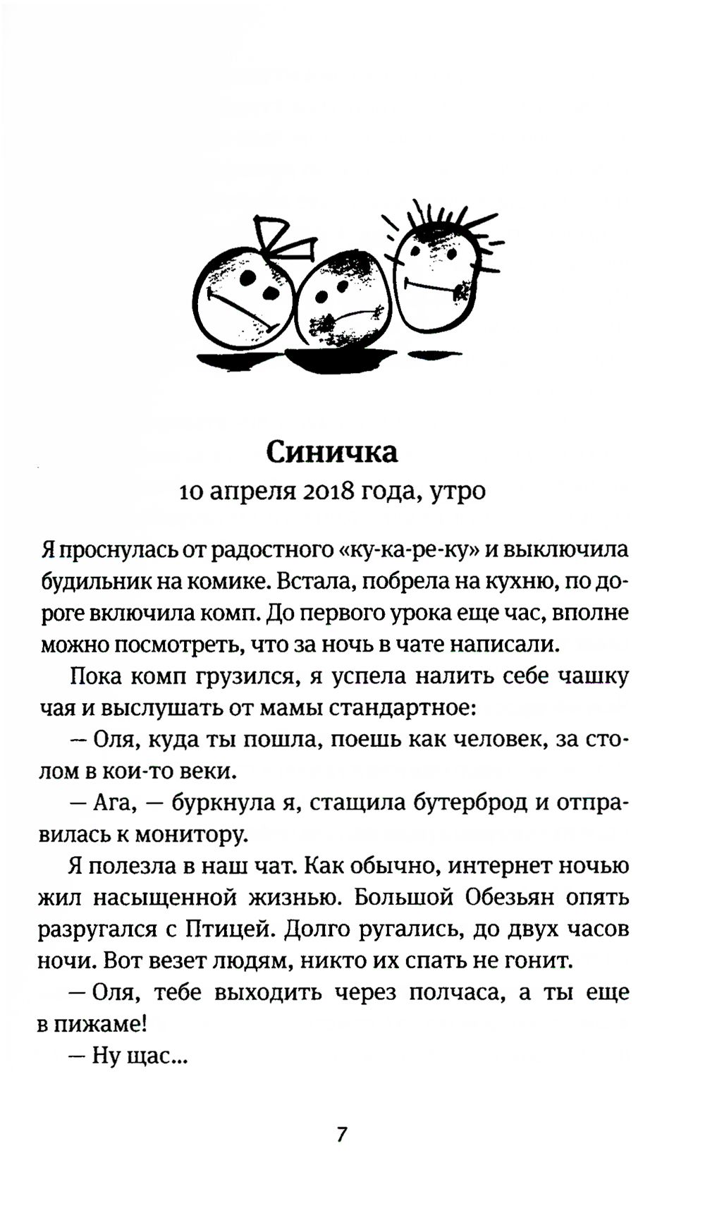 Время всегда хорошее. повесть. 19-е изд | Time Is Always Good: A Tale, 19th Edition - Ozon image 1