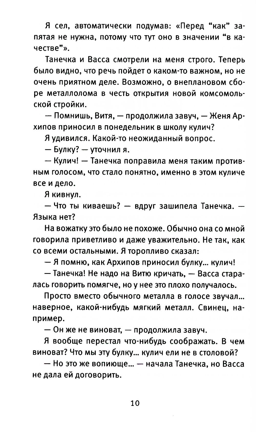 Время всегда хорошее. повесть. 19-е изд | Time Is Always Good: A Tale, 19th Edition - Ozon image 4