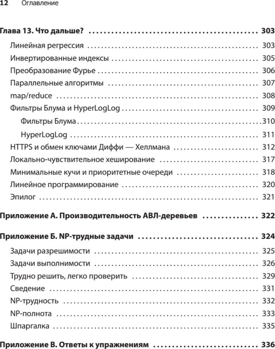 Грокаем алгоритмы. 2-е издание | Grokking Algorithms, 2nd Edition - Ozon image 7
