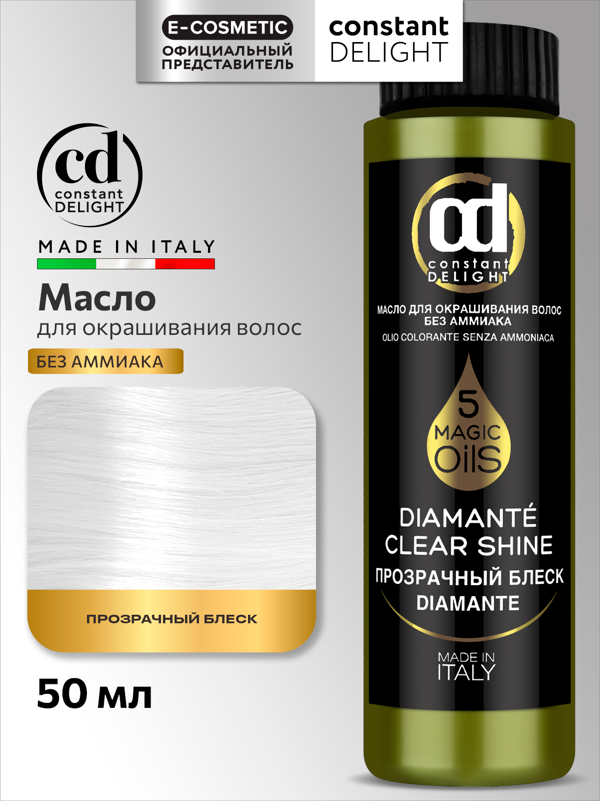 CONSTANTDELIGHTКраскакорректордляволосMAGIC5OILSпрозрачныйблеск50мл