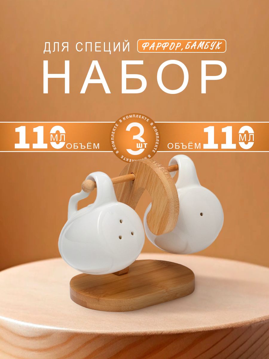 Солонка и перечница набор, для специй, на подставке, BellaTenero "Баночки", фарфоровый