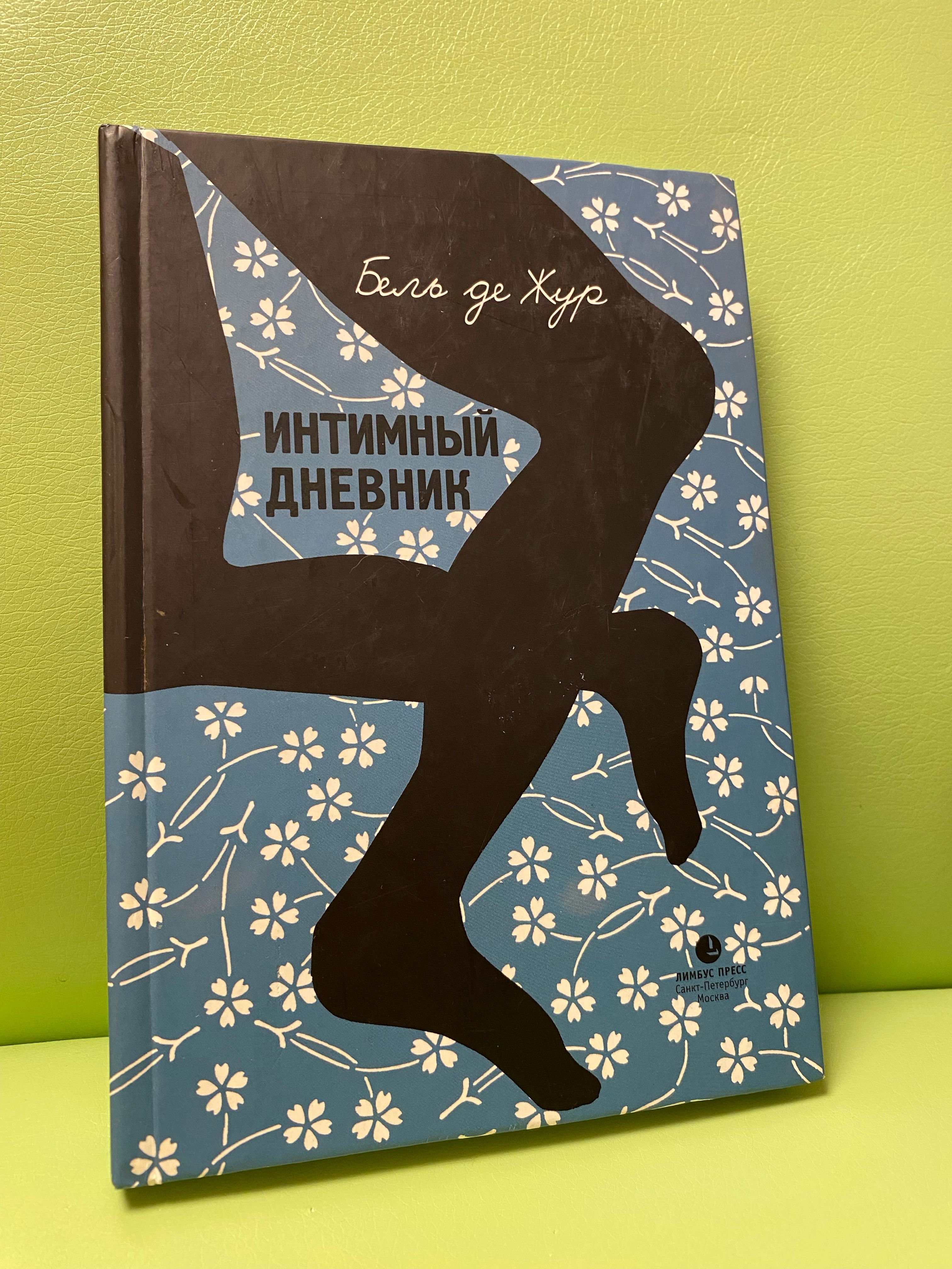 Дневник Девушки Эротика 18 Старая Книжку Дневник Девушки Эротика 18 Старая Книжку