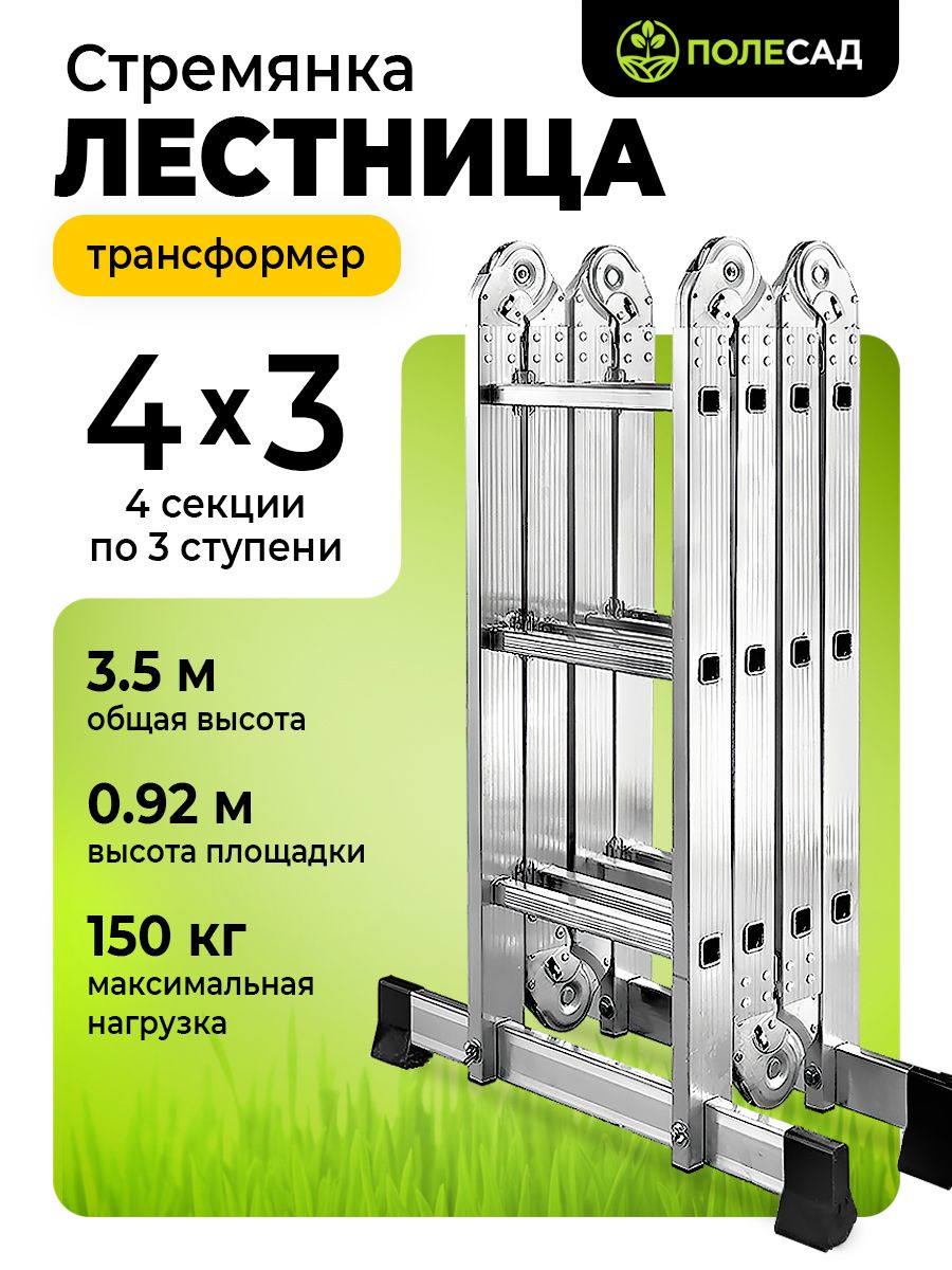 Лестница-трансформерПОЛЕСАД4х3/стремянка/приставная3,5м/помост