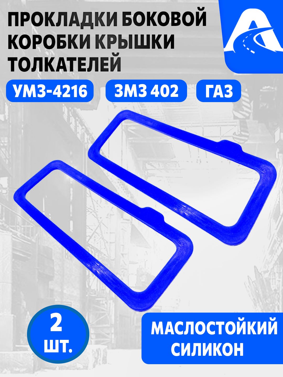 Прокладка крышки маслоотделителя ГАЗ, УАЗ