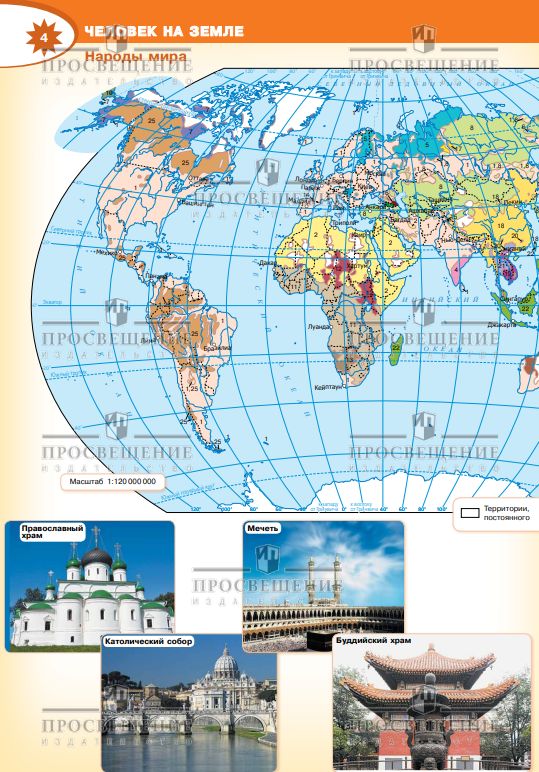 География. Атлас. 7 класс (Полярная звезда) | Geography Atlas, Grade 7 - Ozon image 5