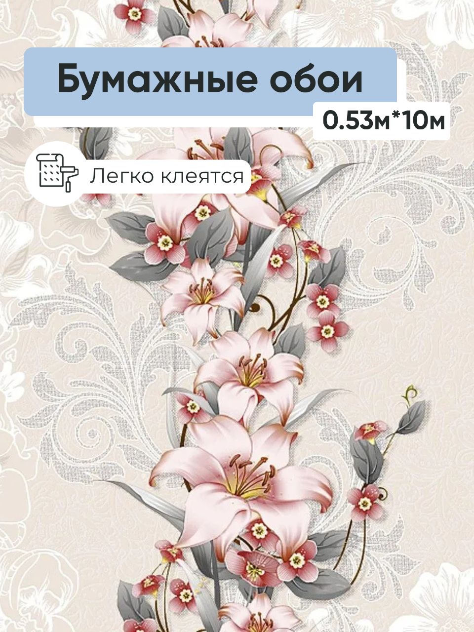 ОбоибумажныеGomel-FOXДаная64930,53*10м