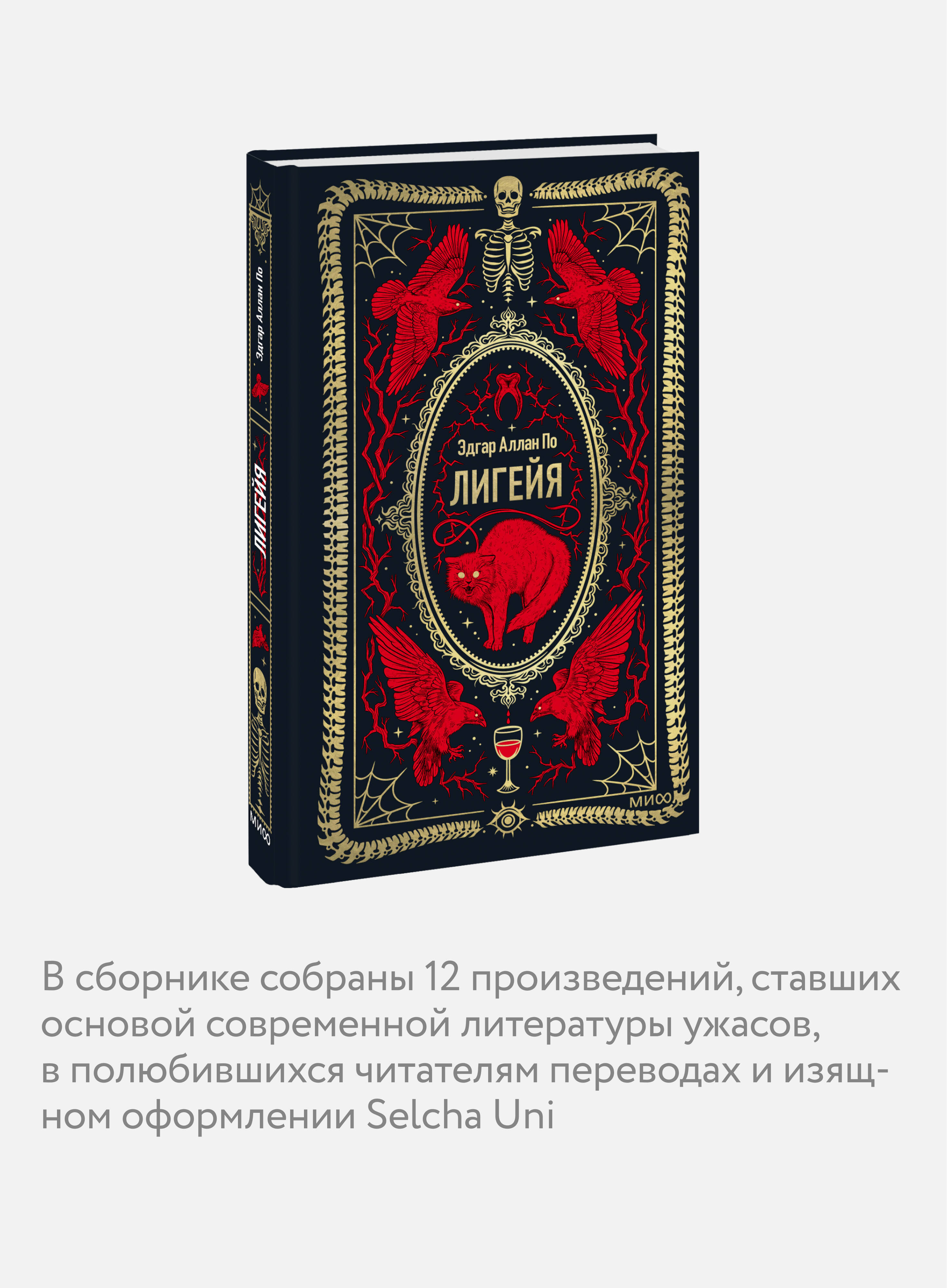 Лигейя. Вечные истории | Ligeia. Eternal Tales - Ozon image 2
