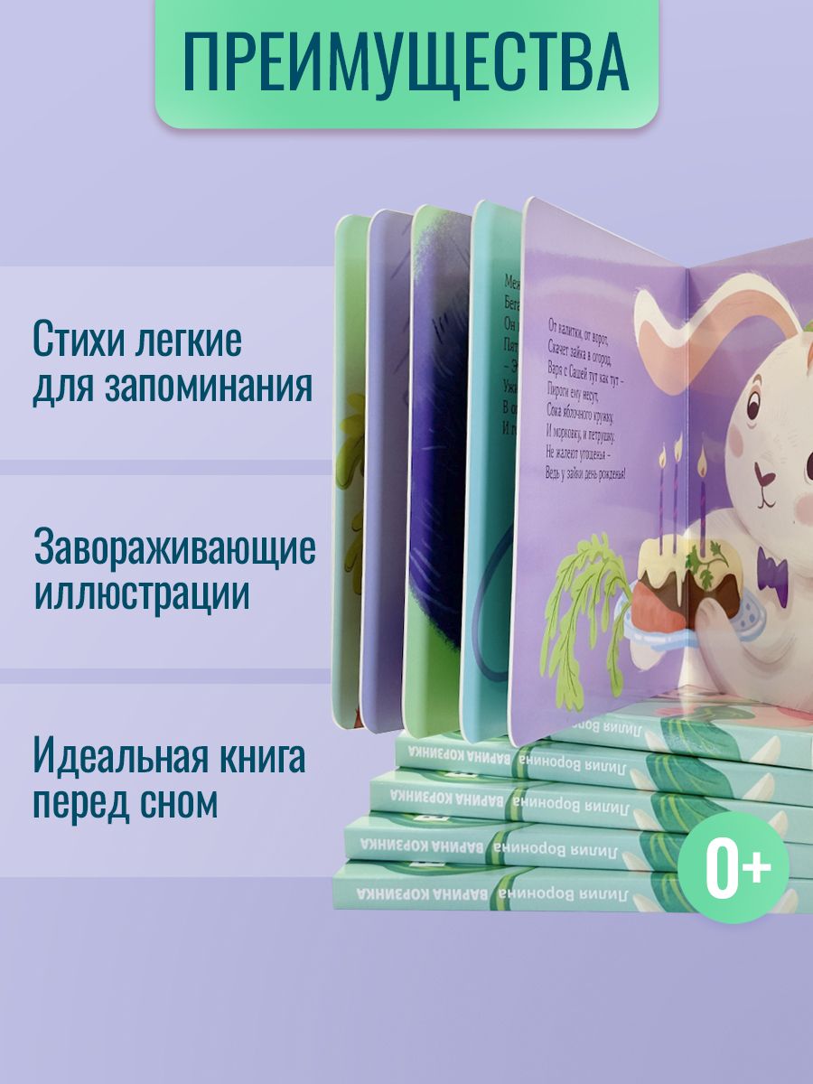 Книга для малышей "Варина корзинка", стихи болтушки, Лилия Воронина | Varina's Basket: Toddler Rhymes - Ozon image 1