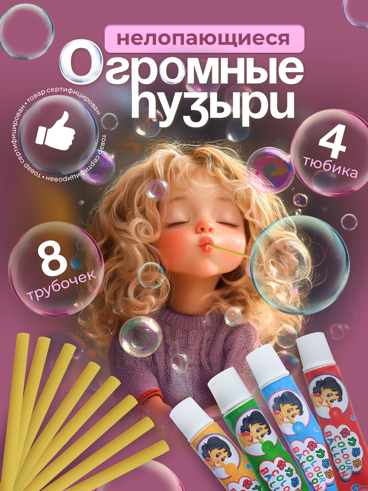 Нелопающиесяпузыри.4тюбикапо7гр."COLOURBALLOON"