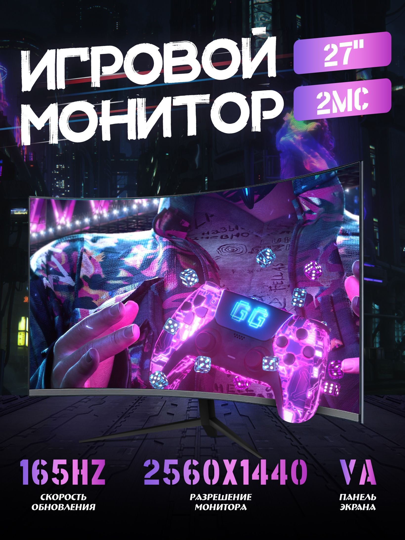 27"Монитор27-дюймовыйдисплейFullHD,частота165Гц,2K,черный