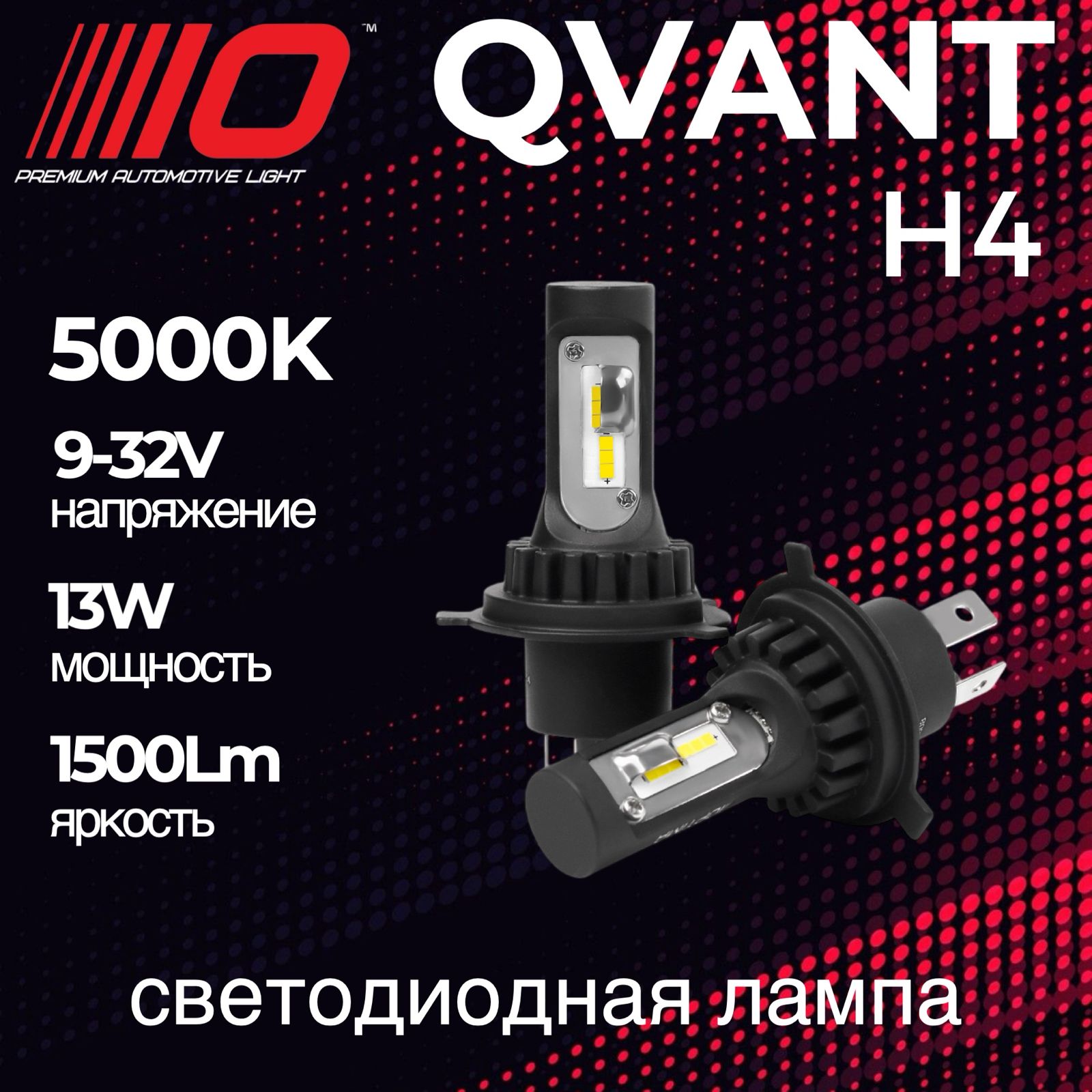 Premium Auto Led Лампа автомобильная PREMIUM AUTOMOTIVE LIGHT 12 В, 12В/24 В, 4 шт. Q-H4 ...