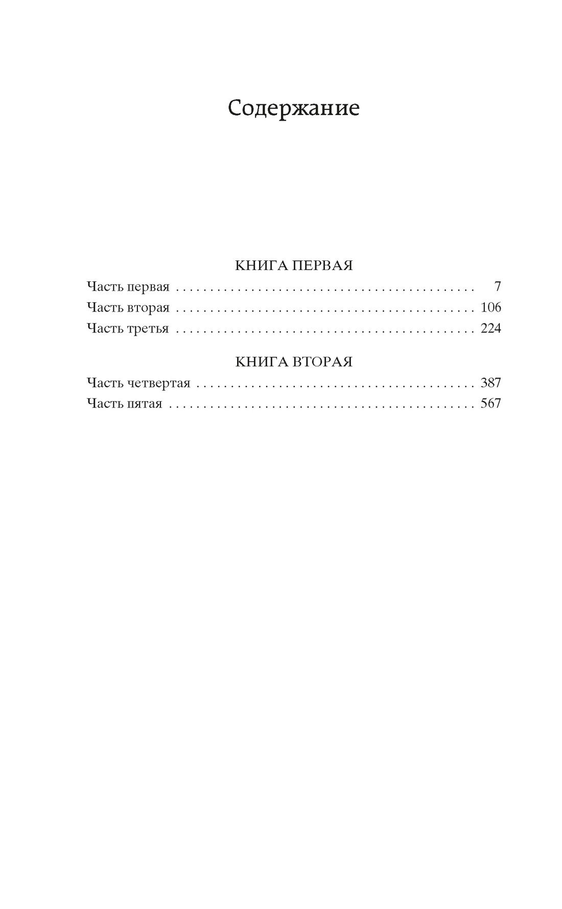 Тихий Дон в 2 т. (комплект) | Quiet Flows the Don in 2 volumes (set) - Ozon image 4