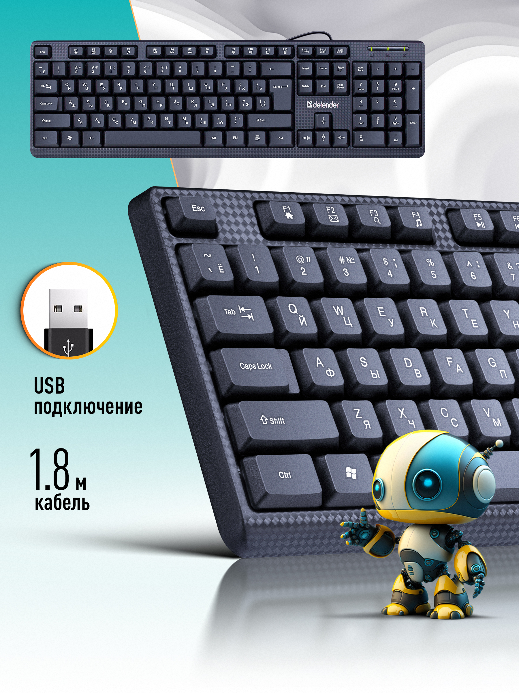 Defender Проводная клавиатура Daily черная,104 кнопки +FN, 1.8м