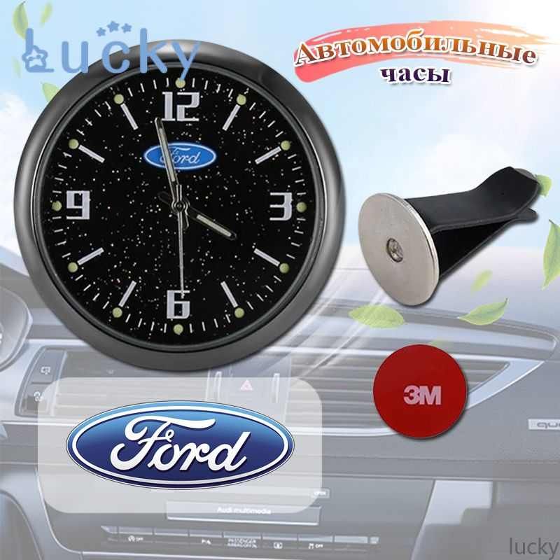 luckyАвтомобильныечасы,светящиесячасы(Ford)