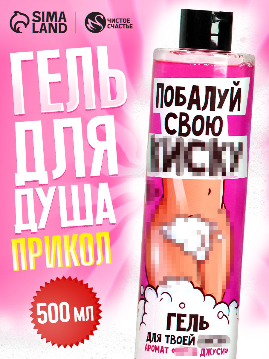 Подарочныйженскийгельдлядуша,сприколом,500мл