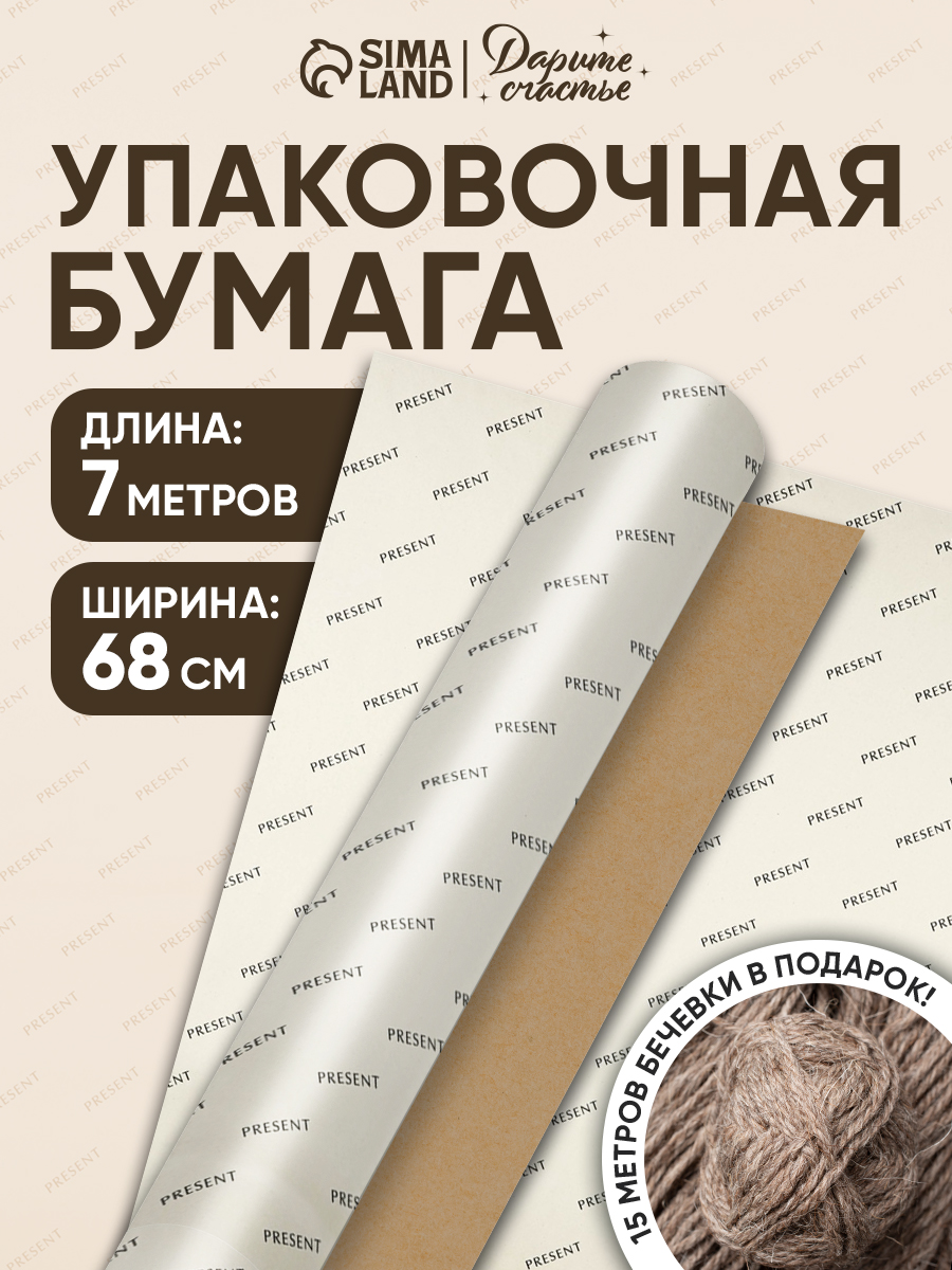 Упаковочная бумага, рулон 0,68 х 7 м