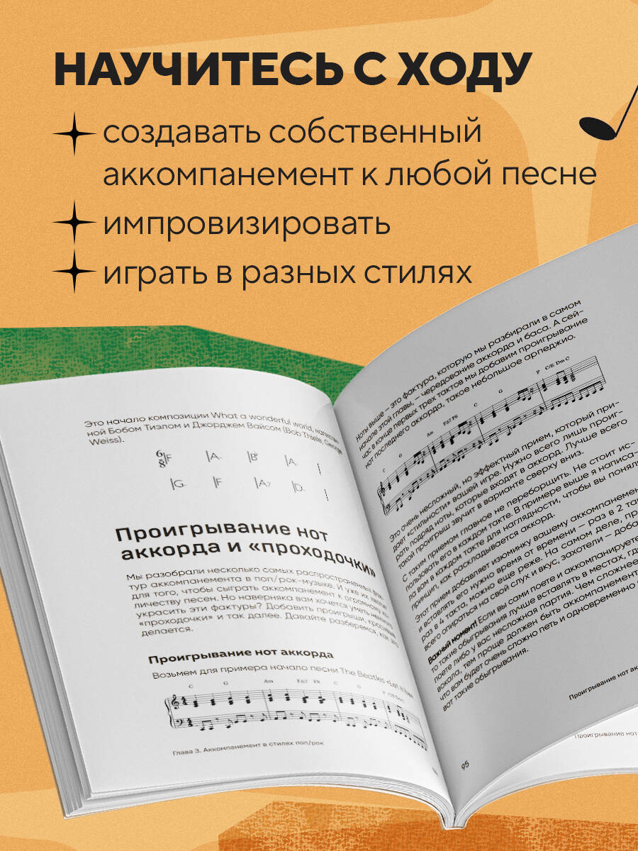 Не классическое фортепиано. Как играть в разных стилях без нот | Beyond Classical Piano: Playing in Different Styles without Notes - Ozon image 1