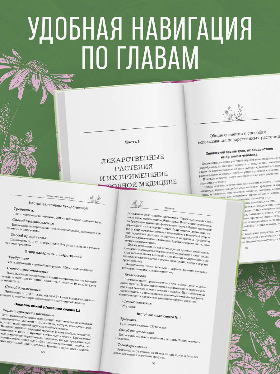 Травник. Самый полный справочник лекарственных растений. Описание 300 растений и способы их применения для лечения и профилактики | Herbalist: The Most Complete Guide to Medicinal Plants. Description of 300 Plants and Methods of Their Application for - Ozon image 3