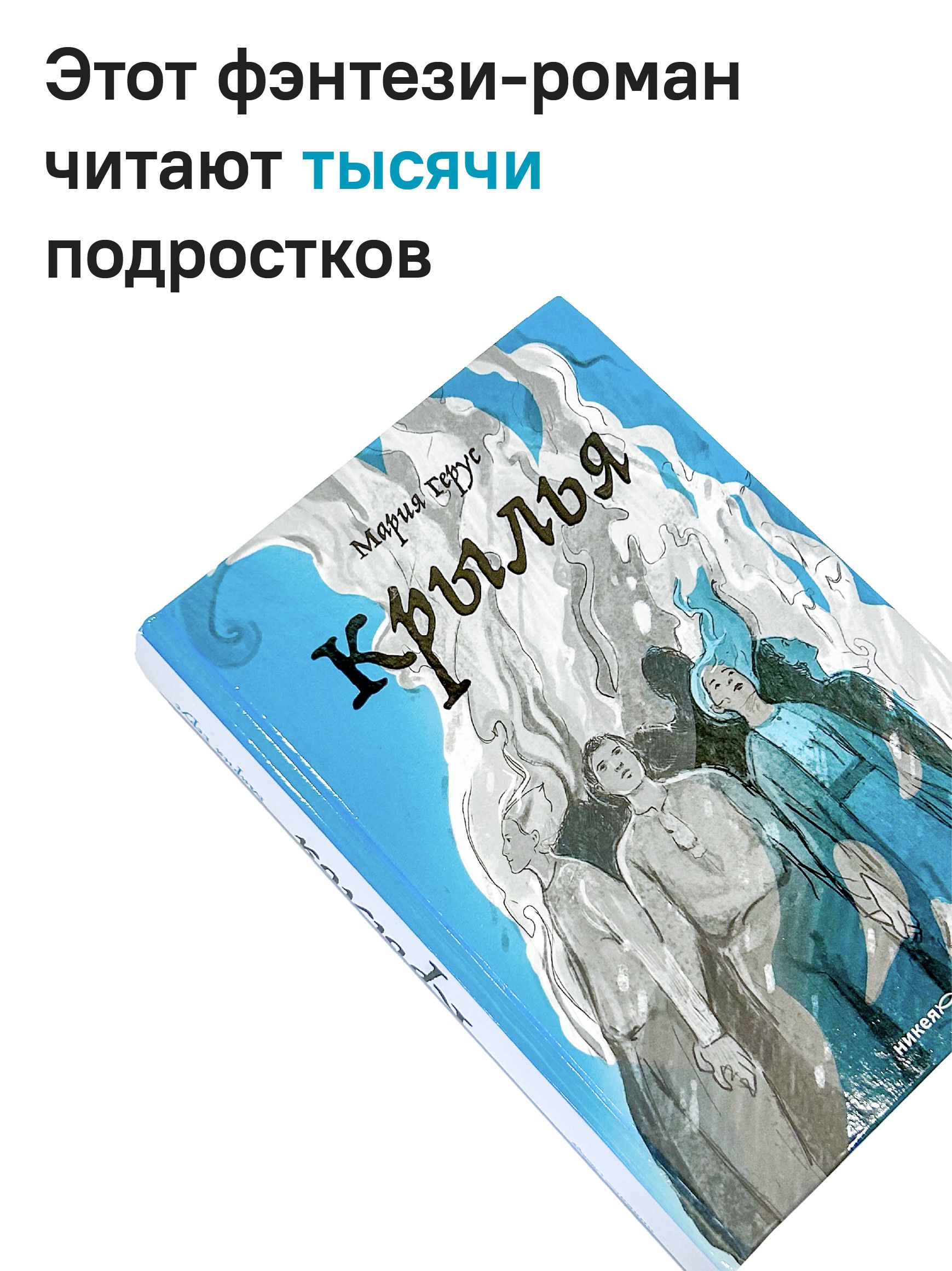 Крылья | Wings - Ozon image 2