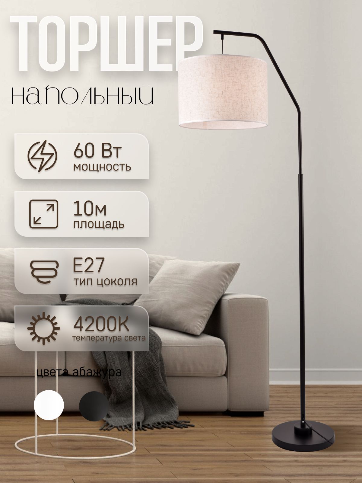 Торшер напольный, напольный светильник 5835LF/1L BK+WT купить на OZON ...
