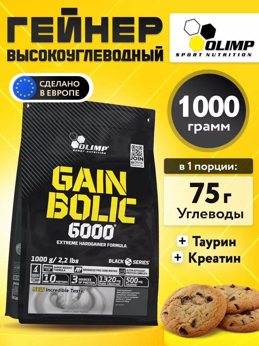 Olimp Nutrition, Gain Bolic 6000, 1000 г, Печенье