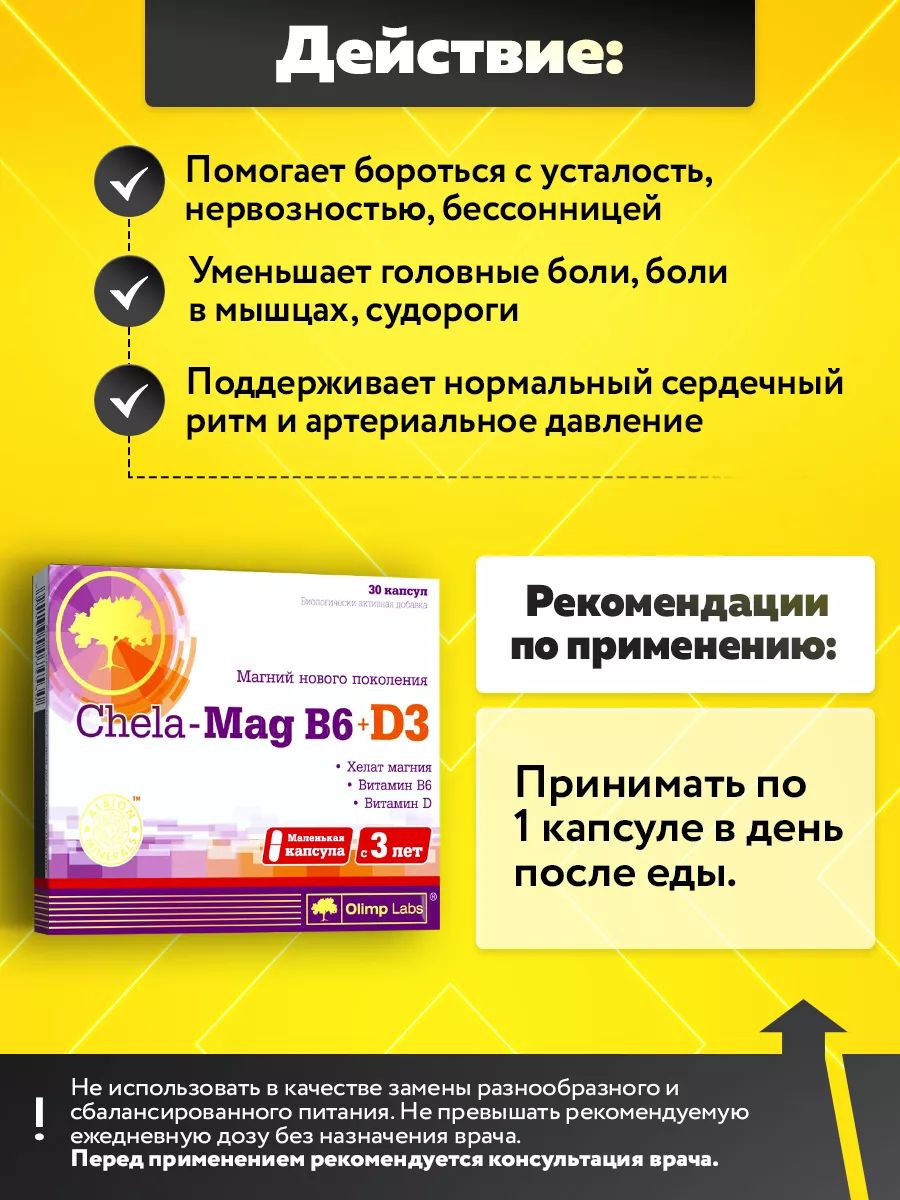 Olimp Nutrition, Chela-Mag B6+D3, 30 капсул
