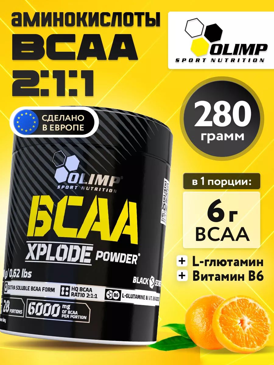 Olimp Nutrition, BCAA Xplode, 280г, Апельсин