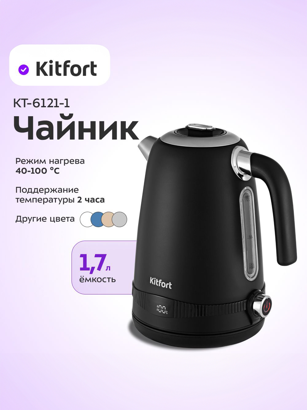 KitfortКТ-6121-1Электрическийчайник,металлический,1,7л,черный