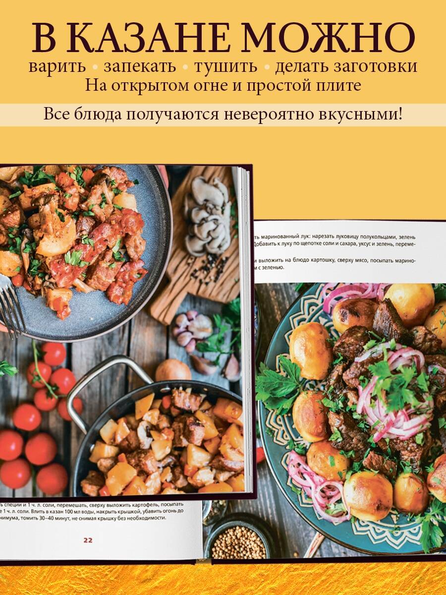 Всё о казане. Рецепты для настоящих гурманов. Подарочное издание | All About the Kazan: Recipes for True Gourmets. Gift Edition - Ozon image 1