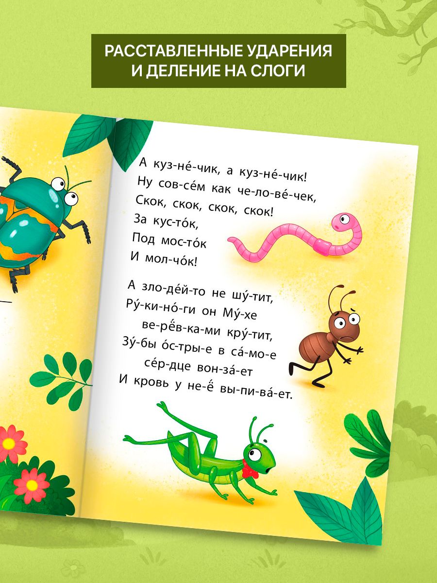 Сказки для малышей, Буква-Ленд, "Учимся читать", Корней Чуковский, читаем по слогам | Bukva-Lend Learn to Read Set - Ozon image 6