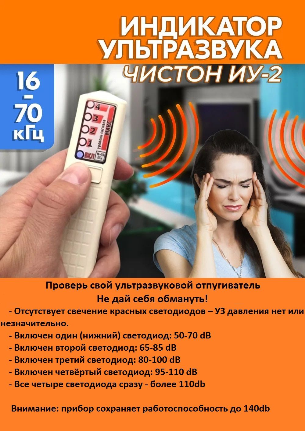 ИндикаторУльтразвука"Чистон-ИУ2"