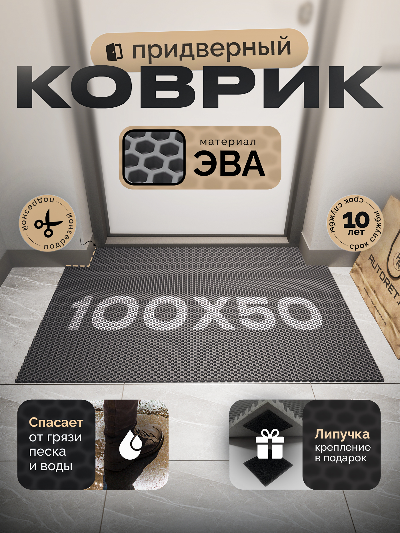 Эваковрик