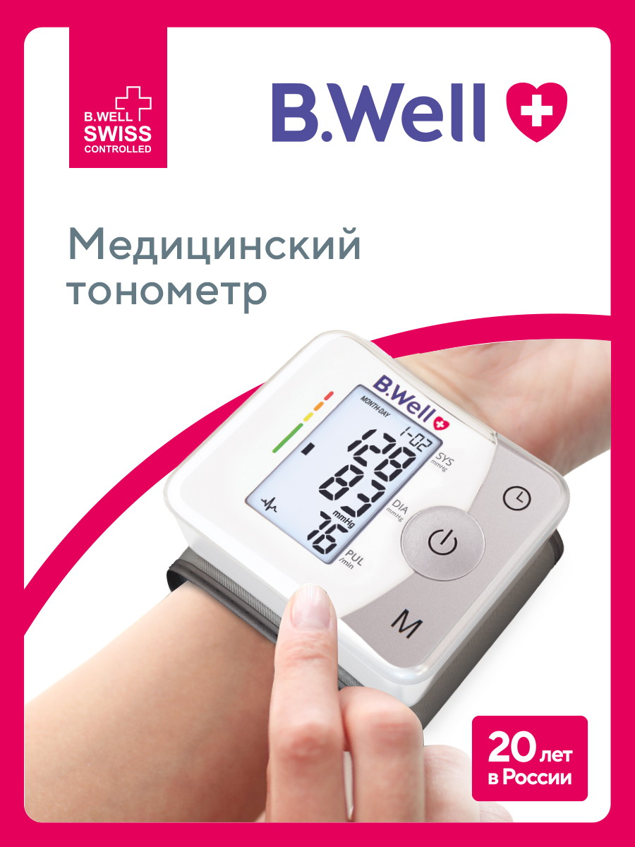 ТонометравтоматическийназапястьеB.WellMED-57суниверсальнойманжетой13,5-21,5см