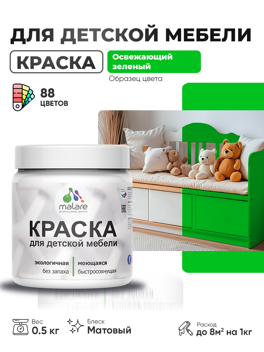 Акриловая краска Malare для детской мебели для кухонных фасадов, мебели из дерева, моющаяся, быстросохнущая без запаха матовая, освежающий зеленый, 0.5 кг.
