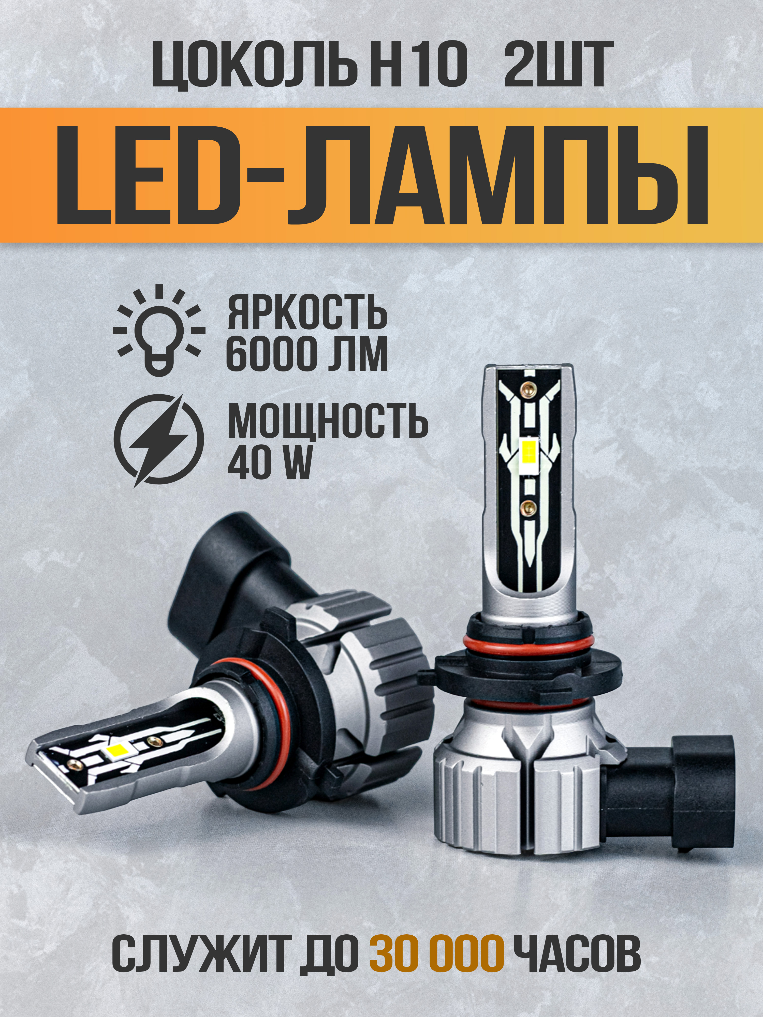 ЛампыH10