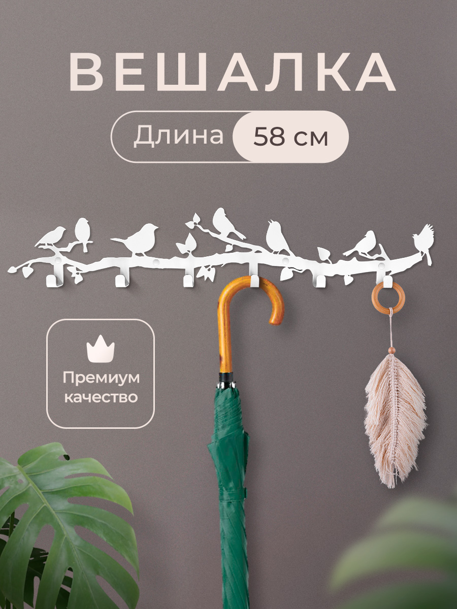 Вешалканастеннаяметаллическаядляодеждыиприхожейвстилелофт,декоративнаядлясумок,белая,"Весна"58*11см