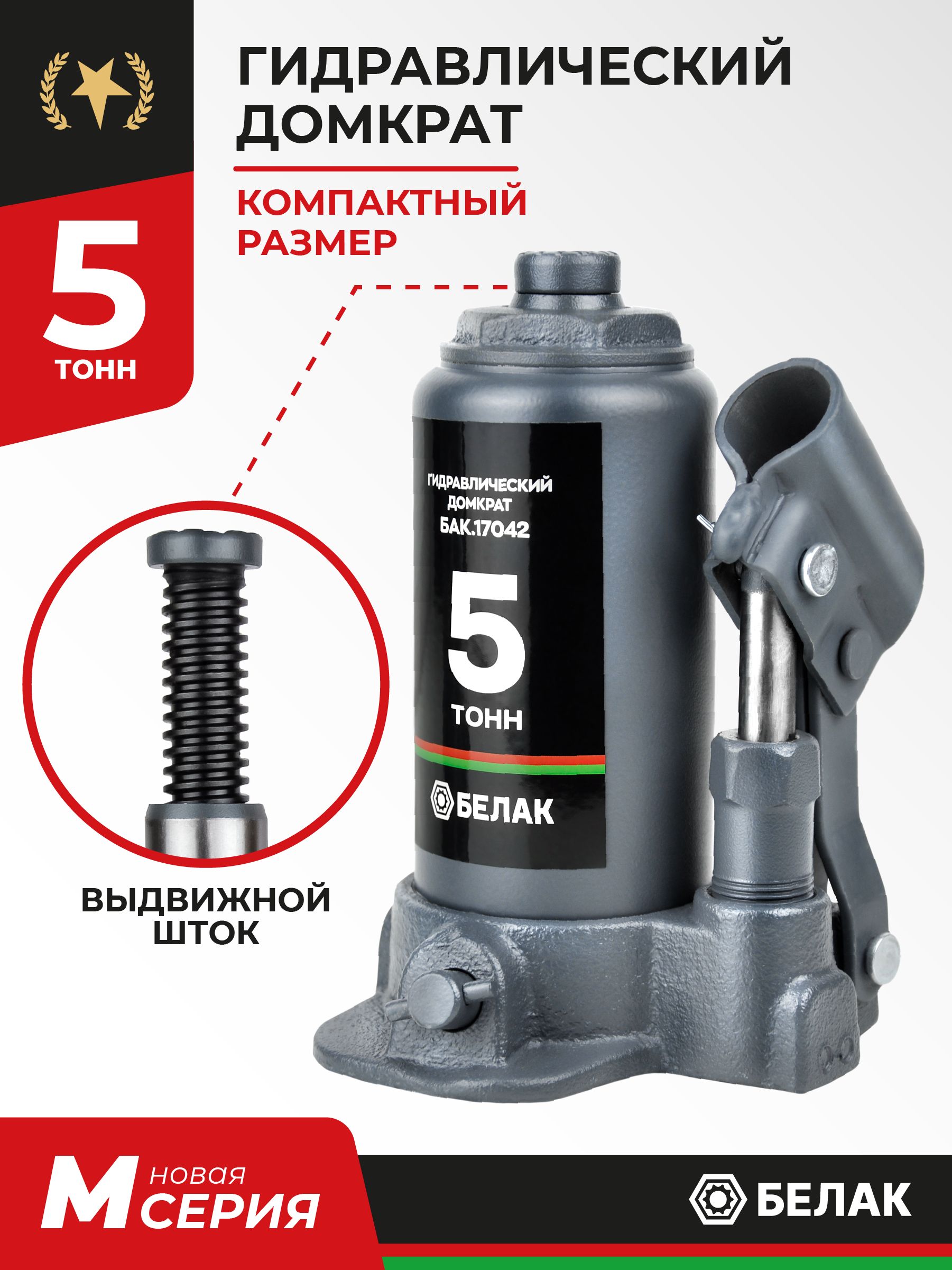 Домкрат гидравлический бутылочный  4т. (170-345мм) (TUV 2 клапана) (БелАвтоКомплект)