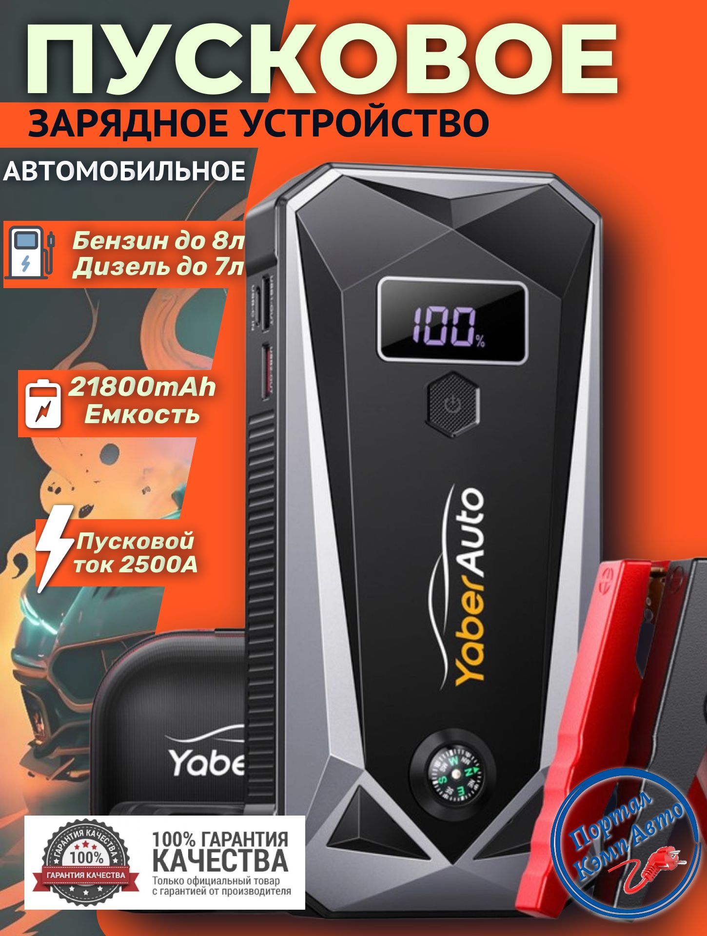 ПусковоепортативноеустройствобустерYABER21800mAh2500A