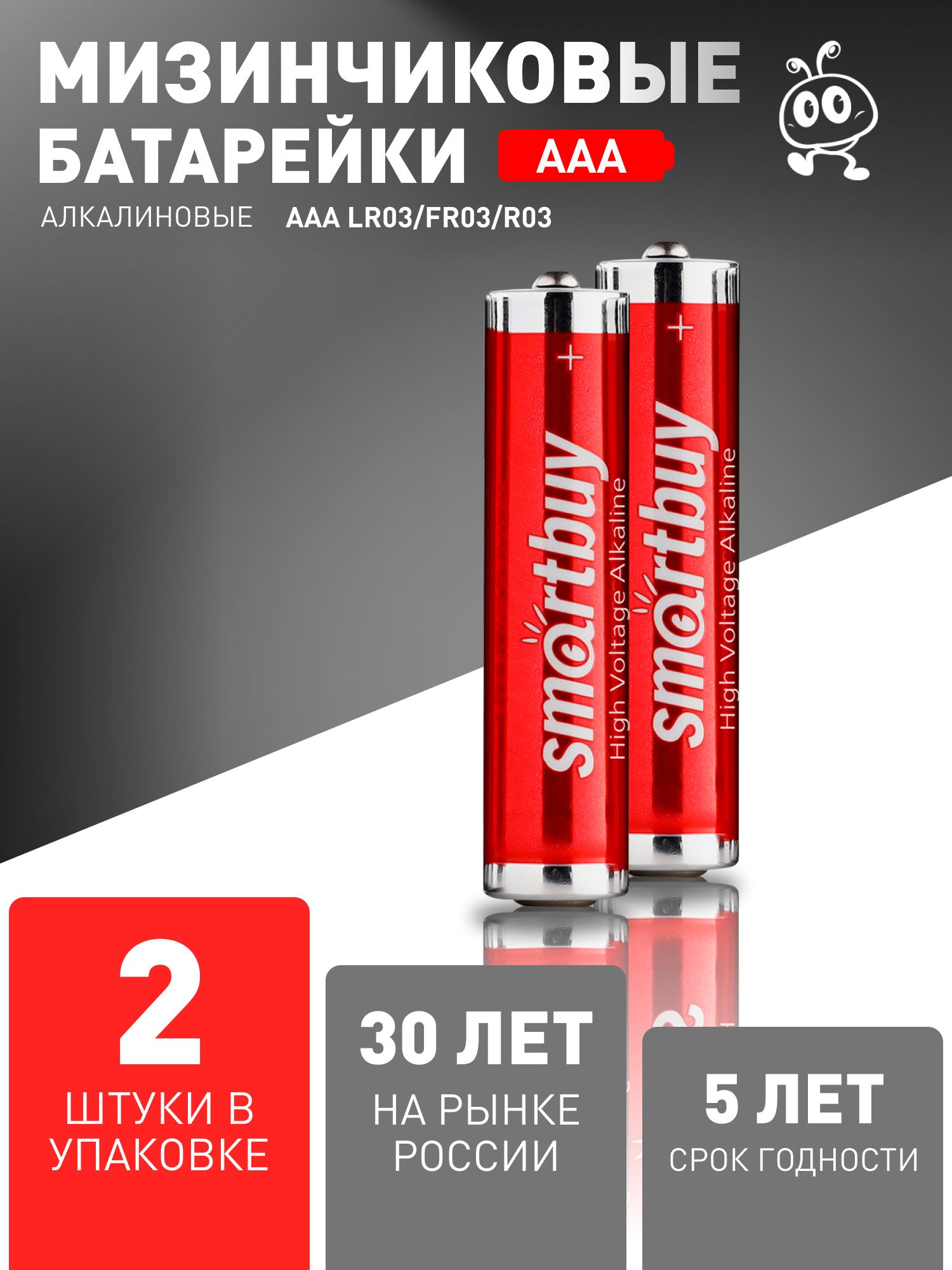 БатарейкиАААмизинчиковыеSmartbuy,алкалиновыеLR03,2шт