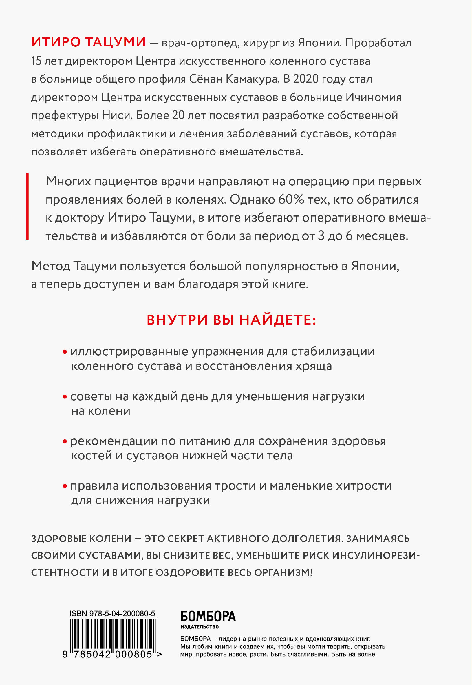 Здоровые колени не хрустят | １００年ひざ 100-NEN HIZA - Healthy knees for a hundred years - Ozon image 1