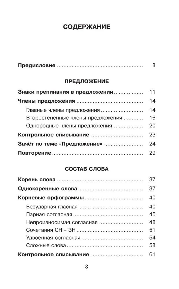 Справочное пособие по русскому языку 4 класс | Reference Book - Ozon image 2