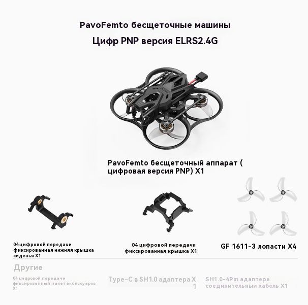 BetaFPV Pavo Femto 75mm 2S PNP without VTX BetaFPV Pavo Femto 75mm 2S PNP without VTX