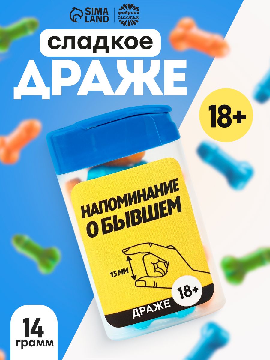Конфеты таблетки 18+, сладкое драже в банке тик так, подарок подруге с приколом, 20 г