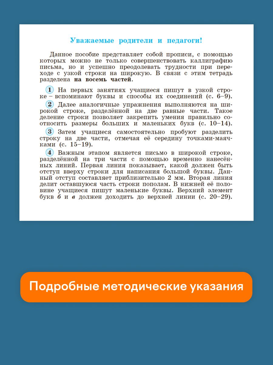 Тренажёр по чистописанию. Переход с узкой строчки на широкую. 2-3 классы | Handwriting Practice Workbook for Preschoolers - Ozon image 3
