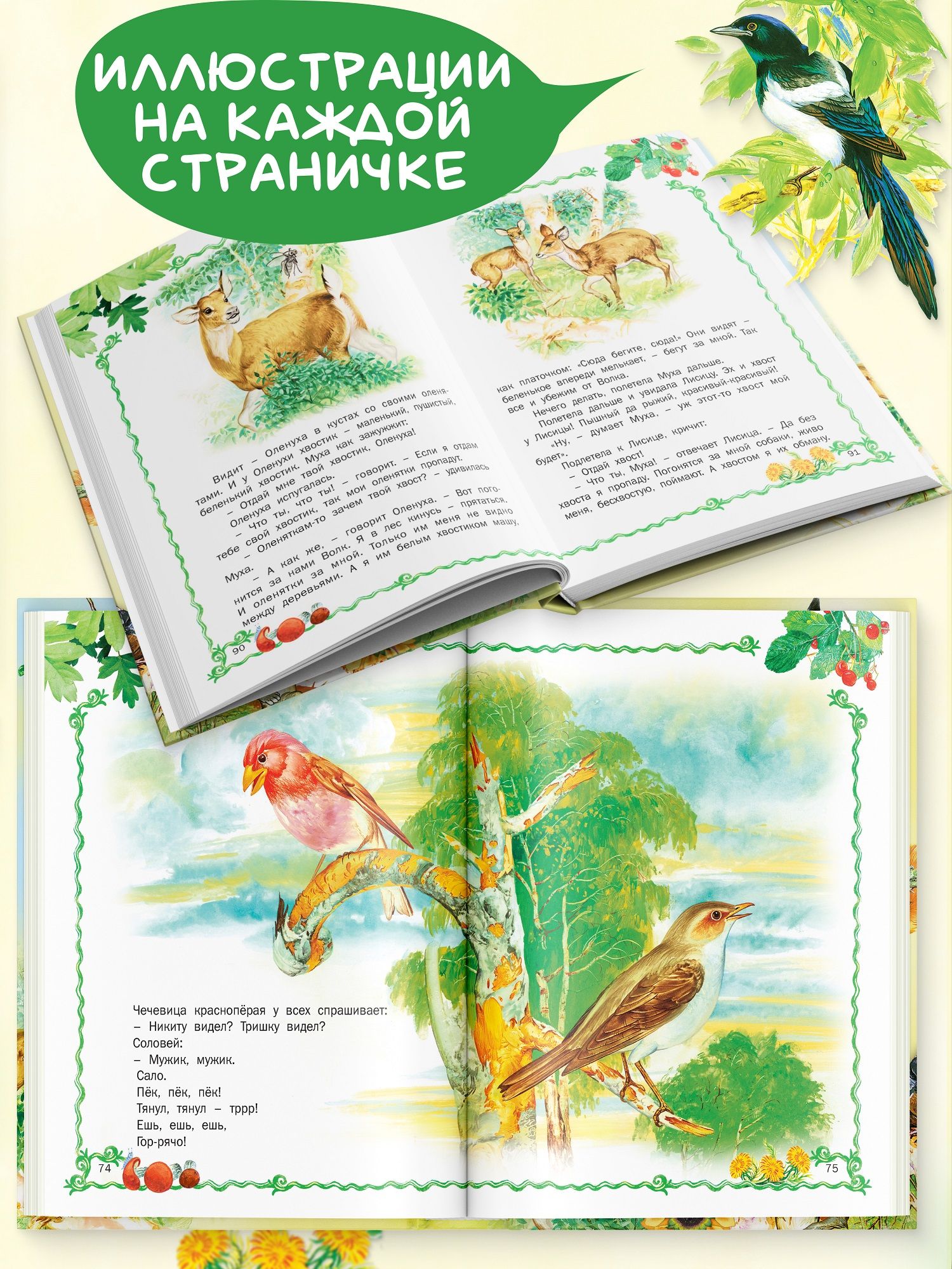 Книга "Лесные истории", сборник сказок и рассказов для детей, В. Бианки | Forest Tales - Ozon image 3