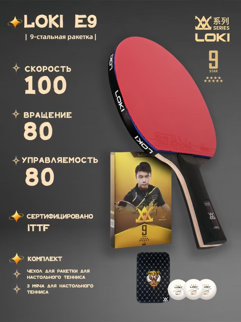 Ракеткадлянастольноготенниса